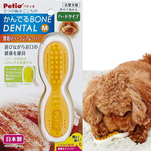 ペティオ 犬用おもちゃ かんでるボーンデンタル M ハード 厚切りベーコンフレーバー 小型犬 玩具 国産 Petio