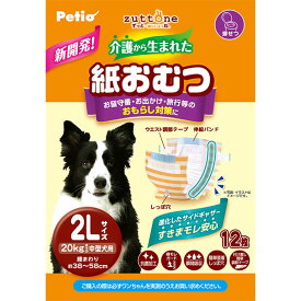 【6/1全品P10倍＋100円クーポン】ペティオ 犬用オムツ zuttone ずっとね 介護から生まれた紙おむつ 2L 12枚 全年齢 中型犬 短毛 長毛 ～20kg パンツ 老犬介護用おむつ Petio W26864 シニア