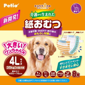 【マラソン期間P5倍＆200円クーポン】ペティオ 犬用オムツ zuttone ずっとね 介護から生まれた紙おむつ 4L 8枚 全年齢 大型犬 短毛犬・長毛犬 ～35kg パンツ 老犬介護用おむつ Petio W26866 シニア