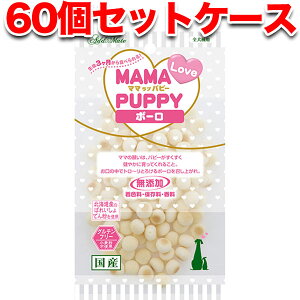 60個セット1個分お得|アドメイト ママラブパピーボーロ 45g | Add.Mate 犬用おやつ 間食用 全犬種用 国産 日本製 グルテンフリー 着色料 保存料 香料 無添加 小麦粉不使用