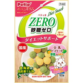 【スーパーセールP10倍】ペティオ おいしくスリム 砂糖ゼロ 豆乳ビスケット 野菜入りミックス 50g | Petio 犬用おやつ 間食用 全犬種用 国産 日本製 ダイエットサポート 健康 ほうれん草 かぼちゃ 着色料・保存料・香料 不使用