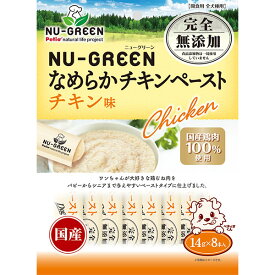 ペティオ ニューグリーン NU-GREEN 完全無添加 なめらかチキンペースト チキン味 8本入 鶏 胸肉 レトルト 国産 犬用おやつ グレインフリー 食品添加物完全無添加 ウェットスナック 3ヶ月? イヌ Petio W14014