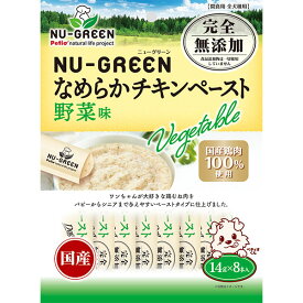 【5/1全品P10倍！ワンダフルデー】ペティオ ニューグリーン NU-GREEN 完全無添加 なめらかチキンペースト 野菜味 8本入 鶏 胸肉 レトルト 国産 犬用おやつ グレインフリー 食品添加物完全無添加 ウェットスナック 3ヶ月? イヌ Petio W14016