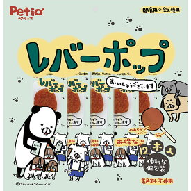 ペティオ レバーポップ 12本入 鶏 チキン ササミ 犬用おやつ 着色料不使用 6ヶ月? イヌ スティーヴン★スピルハンバーグ×Petio W14032