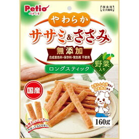 ペティオ やわらかササミ&ささみ 無添加 ロングスティック 野菜入り 160g 鶏 国産 犬用おやつ 合成着色料 保存料 発色剤不使用 Petio