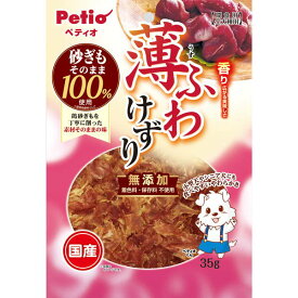 【マラソン中はP5倍】ペティオ 薄ふわけずり 砂ぎも 35g | Petio 犬用おやつ 間食用 全犬種用 国産 日本製 鶏砂肝 トッピング 着色料・保存料 不使用 無添加 やわらかい 小型犬 シニア