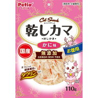ペティオ キャットSNACK 乾しカマ かに味 110g | Petio ほしかま カニ 蟹 カマボコ 猫用おやつ ねこ 間食…