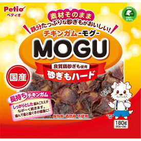 【マラソン期間P5倍＆200円クーポン】ペティオ 国産 チキンガムMOGU モグ 砂ぎもハード 180g 鶏 ドライ 国産 犬用おやつ 保存料 着色料不使用 1歳? 小型犬?超大型犬 Petio W14061