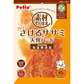 【マラソン期間P5倍＆200円クーポン】Petio(ペティオ) 素材そのまま さけるササミ 大判ハード 65g 犬 おやつ 食品添加物 完全 無添加 グレインフリー 穀物不使用 ささみ100％ 超小型犬 小型犬 中型犬 大型犬