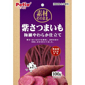 【お買い物マラソンでポイント5倍!】Petio(ペティオ) 素材そのまま 紫さつまいも 極細やわらか仕立て 100g 犬 おやつ 着色料・香料 無添加 100％ 蒸し 乾燥 シニア 食物繊維 アントシアニン 超小