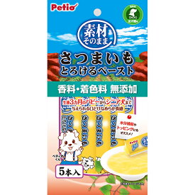 Petio(ペティオ) 素材そのまま さつまいも とろけるペースト 5本入 犬 香料 着色料 無添加 トッピング ふりかけ なめらか 食物繊維 ビタミン 水分補給 シャーベット 凍らせて 温めて 生後3カ月 シニア