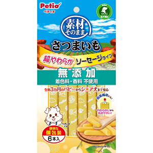 ペティオ 素材そのまま さつまいも 超やわらかソーセージタイプ 6本入 | Petio 全犬種 犬用おやつ 間食用 着色料 香料 無添加 食物繊維 ビタミンC ビタミンE 芋 パピー シニア 個包装