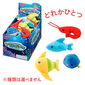 ペティオ マリンパーク シャカシャカおさかな ※種類は選べません 猫用おもちゃ 猫 ネコ 短毛 長毛 いっしょに遊ぼう 海の仲間たちのかわいいぬいぐるみ シャカシャカフィルム入 いっしょに遊ぼう Petio