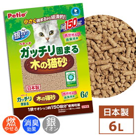 ペティオ ガッチリ固まる木の猫砂 6L | Petio 猫 ねこ 全猫種 猫用 国産 日本製 消臭効果 燃やせる 可燃ごみ