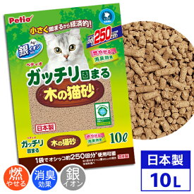 【スーパーセールP10倍】ペティオ ガッチリ固まる木の猫砂 10L | Petio 猫 ねこ 全猫種 猫用 国産 日本製 消臭効果 燃やせる 可燃ごみ