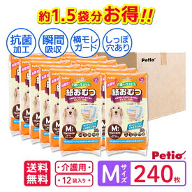 【6/1全品P10倍＋100円クーポン】【約1.5袋分お得】ケース販売 犬用 介護から生まれた紙おむつ M 240枚 犬用オムツ zuttone ずっとね 全年齢 小型犬 短毛 長毛 ～7kg パンツ 老犬介護用おむつ Petio W74521 シニア