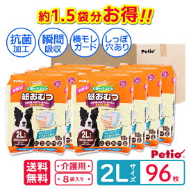 【6/1全品P10倍＋100円クーポン】【約1.5袋分お得】ケース販売 犬用 介護から生まれた紙おむつ 2L 96枚 犬用オムツ zuttone ずっとね 全年齢 中型犬 短毛 長毛 ～20kg パンツ 老犬介護 犬用おむつ Petio W74523 シニア