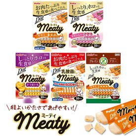 【スーパーセールP10倍】ペティオ Meaty ミーティ ササミ/ササミ&レバー/さつまいも/ササミ 乳酸菌入り/グレインフリー ササミ 10本入 | Petio 鶏 チキン ササミ レトルト 犬用おやつ 無添加 オメガ3脂肪酸 お肉たっぷり 生食感 全犬種
