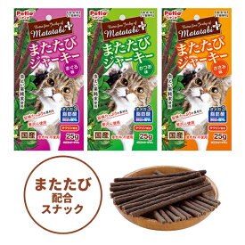 またたびプラスまたたびジャーキー まぐろ味/かつお味/ささみ味 25g
