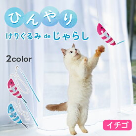 【マラソン期間P5倍＆200円クーポン】猫用おもちゃ ひんやりけりぐるみdeじゃらし 猫じゃらし ねこじゃらし 夏用 ひんやり 接触冷感 猫用 ペット用おもちゃ けりぐるみ ぬいぐるみ エビ クール ペット 猫 ネコ ねこ 春 夏 ペティオ petio W27120