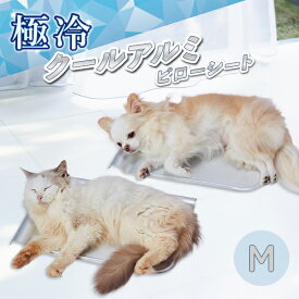 【スーパーセールP10倍】ペティオ 犬猫用マット 広々寝そべれるクールアルミピローシートHNZ M | Petio 猫 アルミ 全犬種 全猫種 犬用 猫用 クールマット 暑さ対策 熱中症対策 ひんやり 接触冷感 滑り止め付き