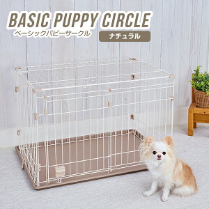 アドメイト Add.Mate アドメイト 犬用サークル ベーシックパピーサークル ナチュラル オールステージ 超小型犬 短毛犬・長毛犬 犬舎・運搬 サークル 金属 Add.mate