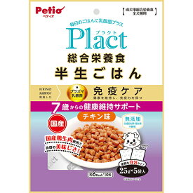 ペティオ プラクト Plact 総合栄養食 半生ごはん シニア犬用健康サポート 125g | Petio 成犬用総合栄養食 ドッグフード 犬用ごはん 小粒 トッピング チキン味 国産 日本製 プラズマ乳酸菌 免疫ケア オリゴ糖 カルシウム コラーゲン 合成着色料 発色剤 無添加 7歳