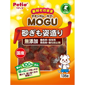 ペティオ チキンガムMOGU 無添加 砂ぎも姿造り 135g | Petio 国産 日本製 全犬種 犬用おやつ 間食用 砂肝 素材そのまま 着色料・保存料・発色剤・酸化防止剤無添加 鉄分豊富 低脂肪