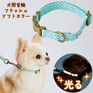 ペティオ 犬用首輪 フラッシュソフトカラー SS ブルー | Petio 超小型犬 ポメラニアン ミニチュアダックス トイプードル〜5kg 光る 両面反射 抗菌加工 やわらかテープ 優しい肌当たり