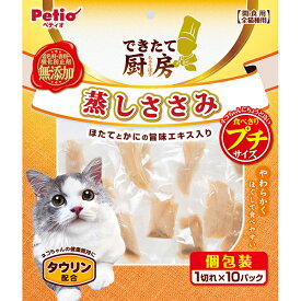 ペティオ できたて厨房 キャット 蒸しささみ プチ 1切れ×10パック | Petio 猫用おやつ 間食用 レトルト 全猫種 ほたて かに タウリン配合 やわらかい 着色料 香料 酸化防止剤 無添加 プチサイズ 個包装