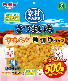 ペティオ 素材そのまま さつまいも やわらか角切りタイプ 500g | Petio 全犬種 犬用おやつ 間食用 着色料 香料 無添加 食物繊維 ビタミンC ビタミンE 芋