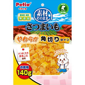 ペティオ 素材そのまま さつまいも やわらか角切りタイプ 140g | Petio 全犬種 犬用おやつ 間食用 着色料 香料 無添加 食物繊維 ビタミンC ビタミンE 芋 お徳用