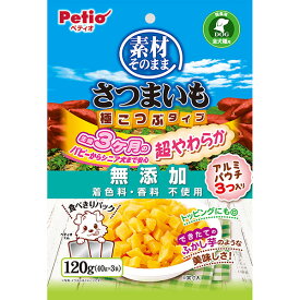 ペティオ 素材そのまま さつまいも 極こつぶタイプ 超やわらか 120g | Petio 犬用おやつ 間食用 トッピング 全犬種 着色料 香料 無添加 食物繊維 ビタミンC ビタミンE 芋 小粒 やわらかい