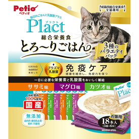 【SSポイント10倍】ペティオ Plact プラクト ねこちゃんの総合栄養食 無添加 とろーりごはん バラエティ 18本入 | Petio 成猫用総合栄養食 トッピング 国産 日本産 鶏 プラズマ乳酸菌配合 免疫ケア 水分補給 着色料 酸化防止剤 香料不使用