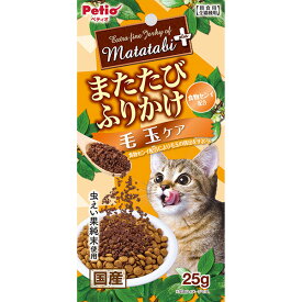 ペティオ またたびプラス またたびふりかけ 毛玉ケア 25g | Petio 猫用おやつ 間食用 トッピング 全猫種 国産 日本産 食物繊維 虫えい果純末使用 鶏ササミ