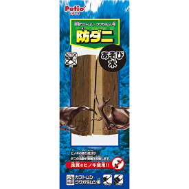 【マラソン中はP5倍】ペティオ 防ダニあそび木 | Petio 昆虫 昆虫用 防ダニ木工品 国産 日本製 ヒノキ カブトムシ カブト虫 クワガタムシ 成虫 飼育 消臭 足場