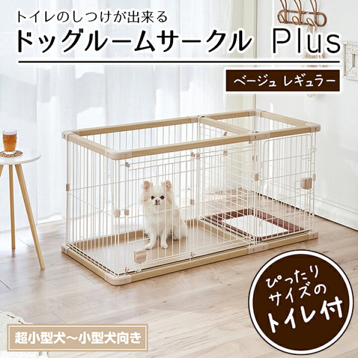 楽天市場】ペティオ 犬用 トイレのしつけが出来る ドッグルーム 