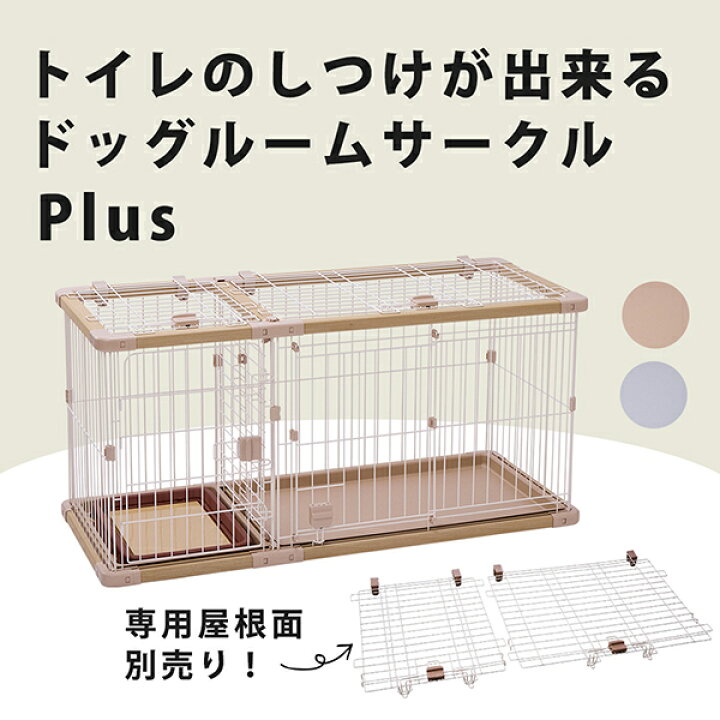 楽天市場】ペティオ 犬用 トイレのしつけが出来る ドッグルーム 