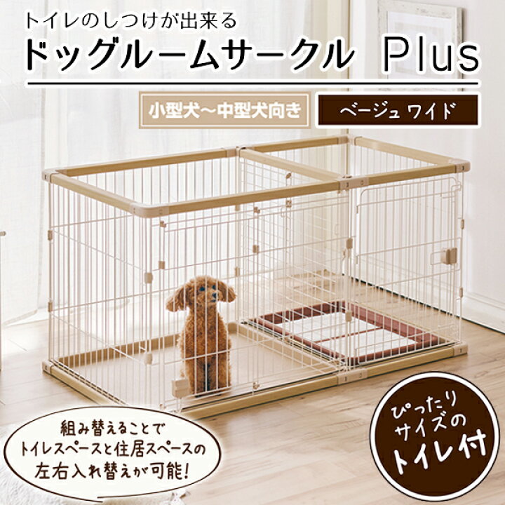 楽天市場】ペティオ 犬用 トイレのしつけが出来る ドッグルーム 