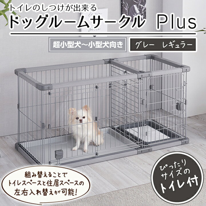 楽天市場】ペティオ 犬用 トイレのしつけが出来る ドッグルーム 