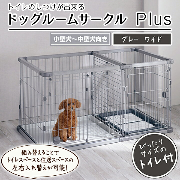 楽天市場】ペティオ 犬用 トイレのしつけが出来る ドッグルーム 