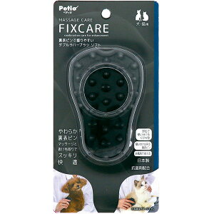 ペティオ 犬猫用 FIXCARE 裏表ピンで握りやすい ダブルラバーブラシ ソフト | Petio フィックスケア 全犬種 全猫種 マッサージ 抜け毛取り 快適