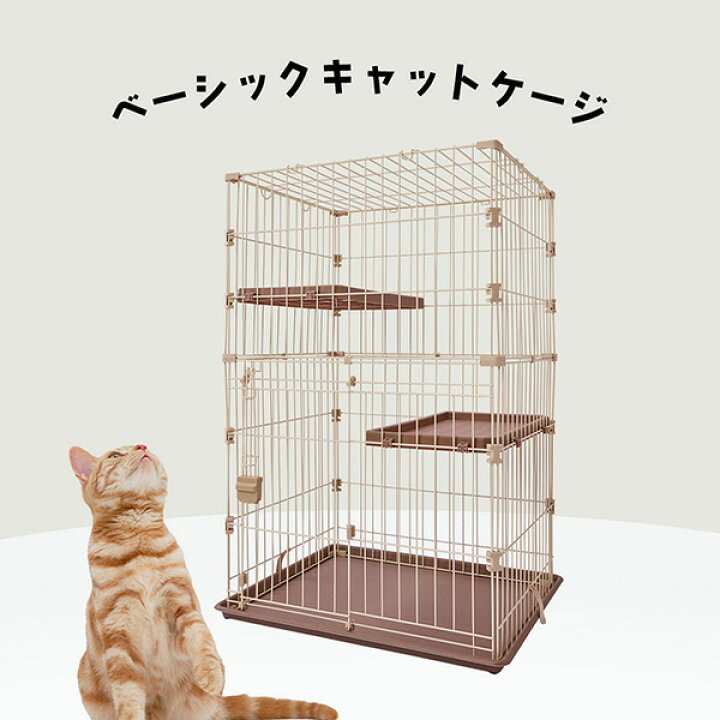 楽天市場】アドメイト 猫用 ベーシックキャットケージ ナチュラル 