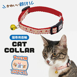 ペティオ 猫用首輪 CAT COLLAR エビ レッド | Petio ねこ用首輪 全猫種 レトロ ポップ えび 鈴付き