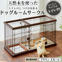 楽天市場】犬 ケージ トイレ 別（素材（ペットグッズ）木）（犬用品 