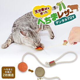 ペティオ 猫用おもちゃ へちまレザー デンタルTOY ひもじゃらし オレンジ 全年齢 全猫種 皮革 じゃらし Petio