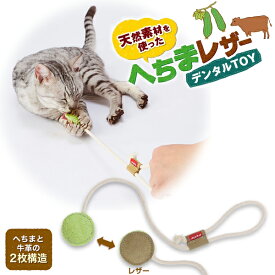 ペティオ 猫用おもちゃ へちまレザー デンタルTOY ひもじゃらし グリーン 全年齢 全猫種 皮革 じゃらし Petio