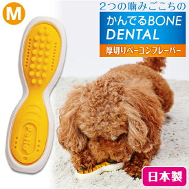 ペティオ 犬用おもちゃ かんでるボーンデンタル Mハード 厚切りベーコンフレーバー | Petio 犬用玩具 小型犬 国産 日本製 ハードタイプ 2つの噛みごこち デンタルケア デンタルトイ