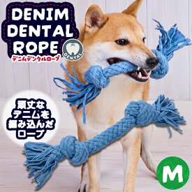 アドメイト 犬用おもちゃ デニムデンタルロープ M | Add.mate 犬用 デンタルケア 中型犬 頑丈 丈夫 デニム ロープ玩具