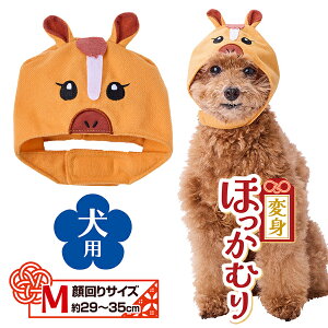 ペティオ 犬用コスプレ 変身ほっかむり ウマ うまこ M | Petio 全犬種 超小型犬 小型犬 犬用ウェア キャップ アクセサリー かぶりもの かわいい 手洗い 干支 午年 馬